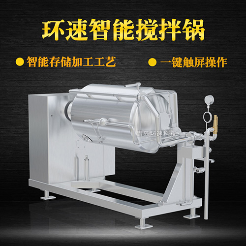 環(huán)速智能攪拌鍋，一鍵觸屏操作